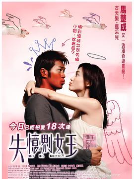 我的失忆男友