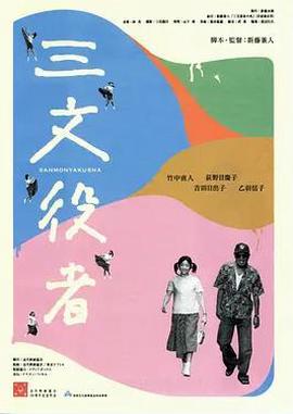 配角演员