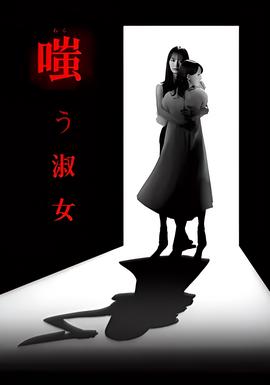 嘲笑的淑女