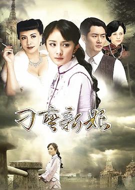 刁蛮新娘